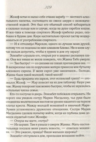 Сиротка. Книга 1 - фото 3