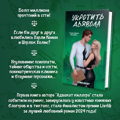 Комплект из 2-х книг: Адвокат киллера (#1) + Укротить дьявола (#2) - фото 5