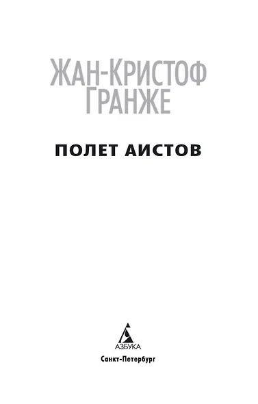 Полет аистов - фото 5