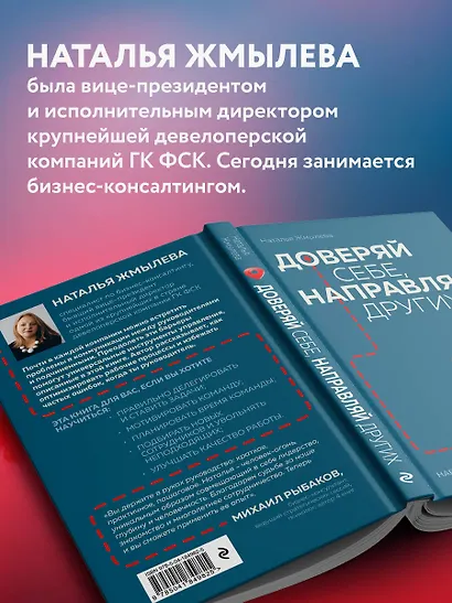 Доверяй себе, направляй других. Навигатор эффективного руководителя - фото 9