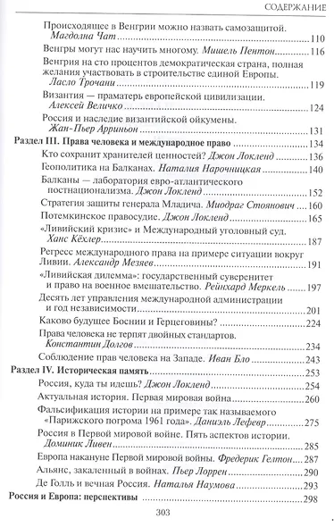 Россия и Европа Т.3 Энергия сотрудничества (Святенков) - фото 3