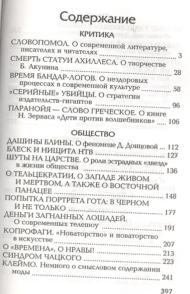 Время разбрасывать камни. Избранные статьи о современной культуре - фото 2