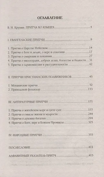 Большая книга притч (Мокиевский) (432с.) - фото 2