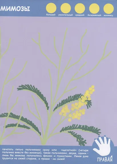 Полянка. Рисуем пальчиками - фото 4