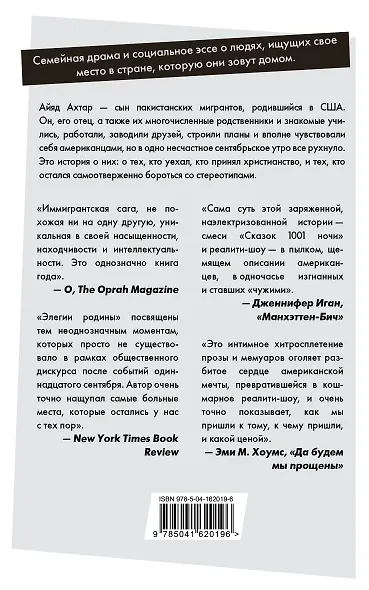 Элегии родины - фото 2