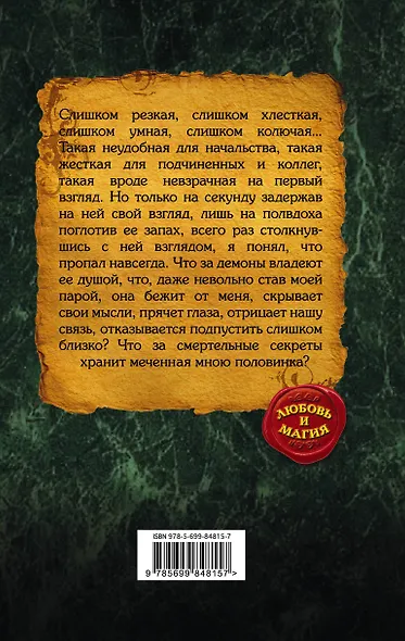 Связанные поневоле - фото 2