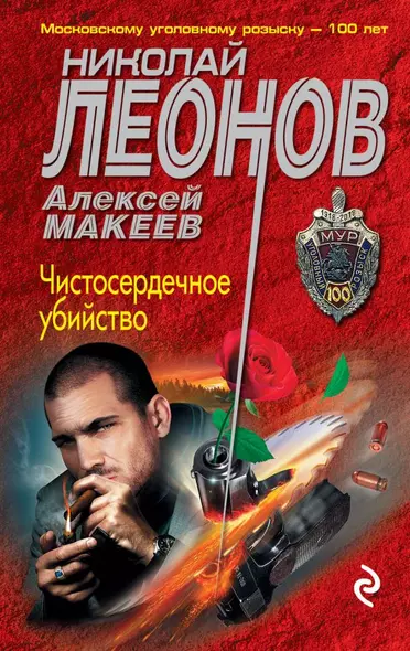 Чистосердечное убийство - фото 1