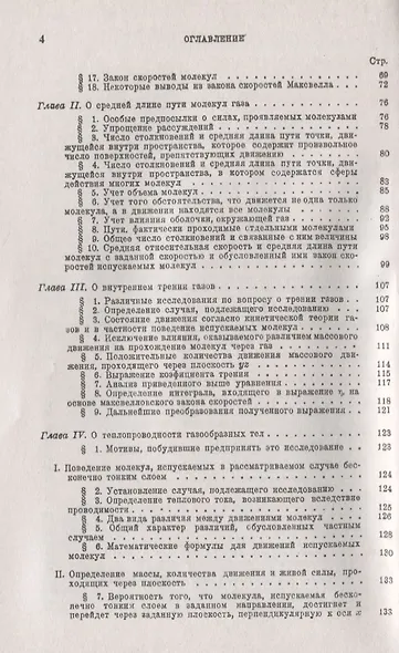 Основатели кинетической теории материи - фото 3