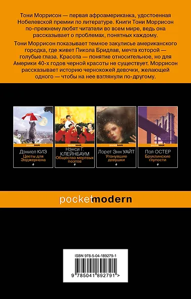 Самые голубые глаза - фото 2