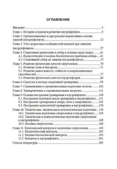 Пауэрлифтинг - фото 2