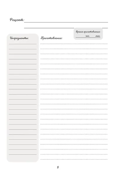 Книга для записей кул.рецептов А5 48л "Флёрдоранж" карт.обл., резинка - фото 7