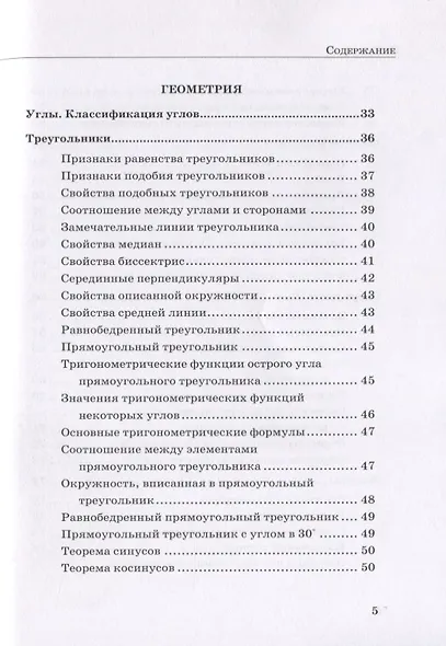 ОГЭ Математика. Полный справочник - фото 4