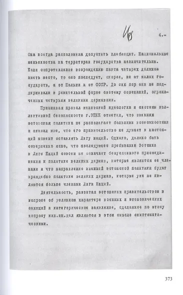 Мюнхенский сговор. Рассекреченные документы Службы внешней разведки Российской Федерации 1933-1939 - фото 10