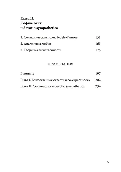 Творящее воображение в суфизме Ибн Араби - фото 3