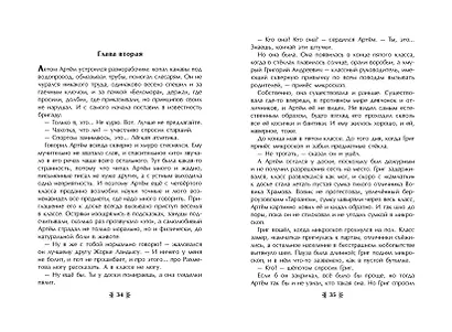 Завтра была война - фото 8