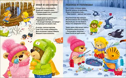 О природе и погоде. Стихи для малышей - фото 6