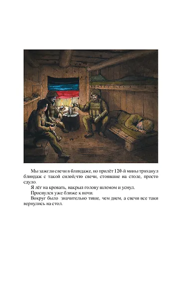 Son Торвальда - фото 12