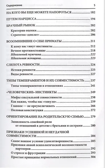 Ваш ли это мужчина? Ваша ли это женщина? - фото 5