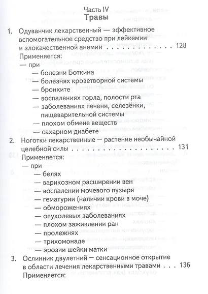 Витамины да или нет Вся правда о пользе и вреде витаминов (Уберхубер) - фото 10