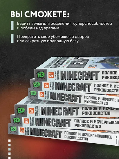 Minecraft. Полное и исчерпывающее руководство. 5-е издание, обновленное и дополненное - фото 6