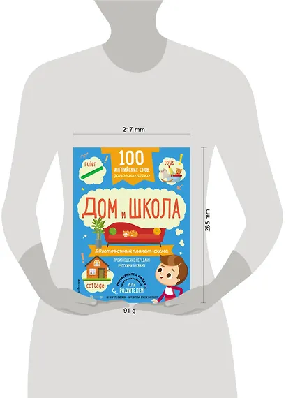 100 английских слов: запомню легко. Дом и школа (двусторонний плакат-схема) - фото 4