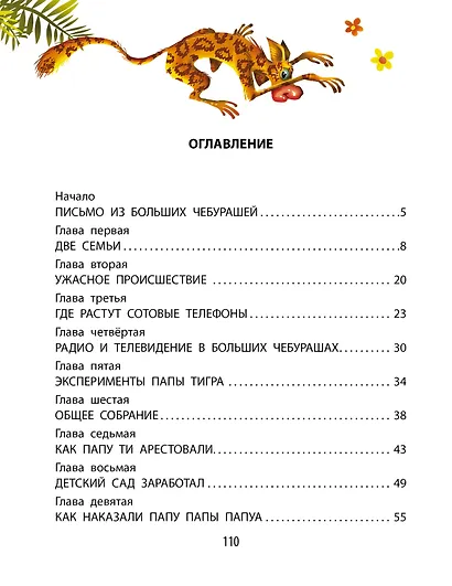 Деревня чебурашей - фото 4