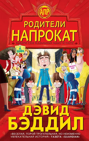 Родители напрокат - фото 1