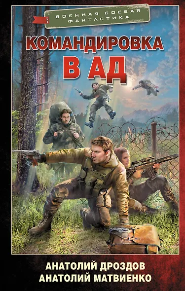 Командировка в ад - фото 1