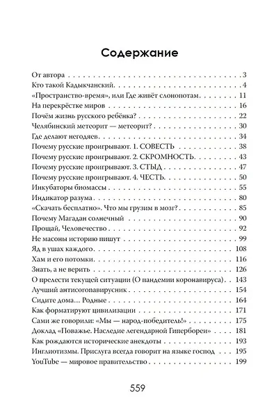 Пасквили доброго человека - фото 3