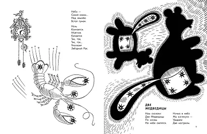 Звёздная карусель. Иллюстрации В. Стацинского - фото 15