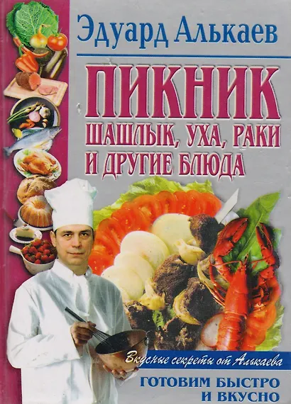 Пикник - фото 1