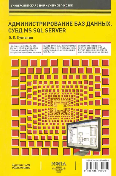 Администрирование баз данных. СУБД MS SQL Server - фото 1