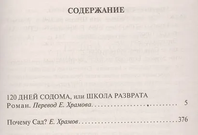 120 дней Содома - фото 2