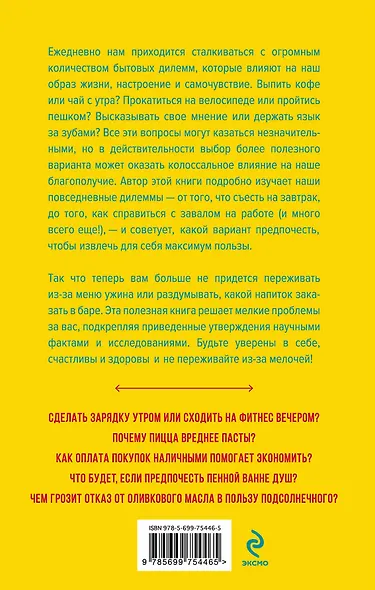 Латте или капучино 125 решений которые помогут изменить вашу жизнь (Джейнс) - фото 2