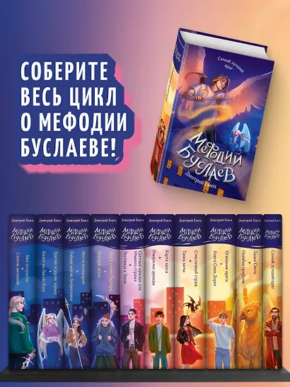 Самый лучший враг (#19) - фото 6