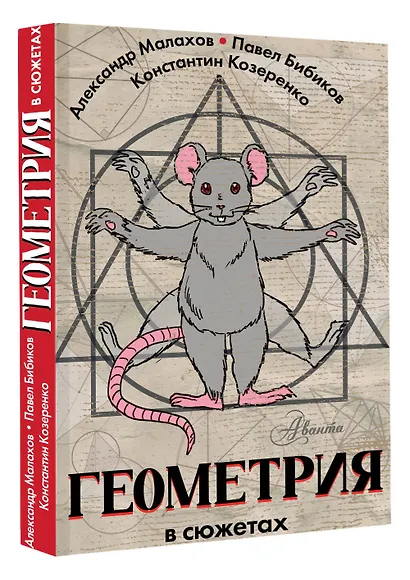 Геометрия в сюжетах - фото 3