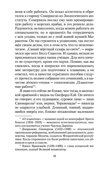 Маракотова бездна - фото 13