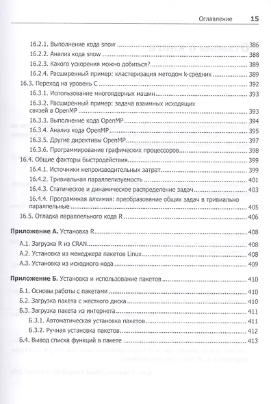 Искусство программирования на R. Погружение в большие данные - фото 3