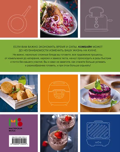 Кухонный комбайн - фото 2