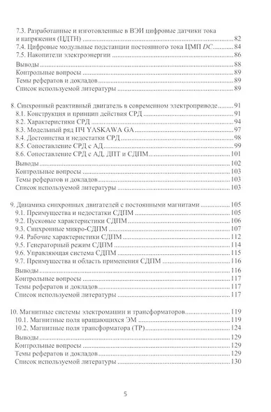 Электрические машины для энергетики и транспорта. Применение электрических машин: учебное пособие - фото 4