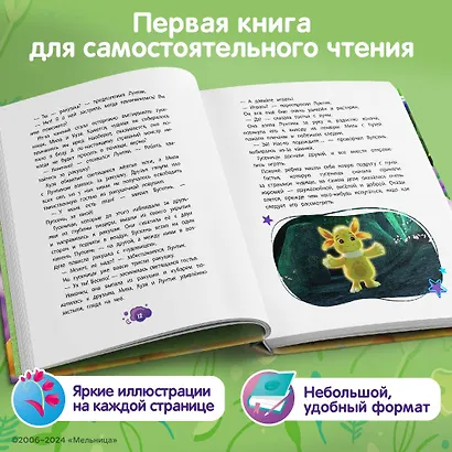 Лунтик. Лунная подруга - фото 5