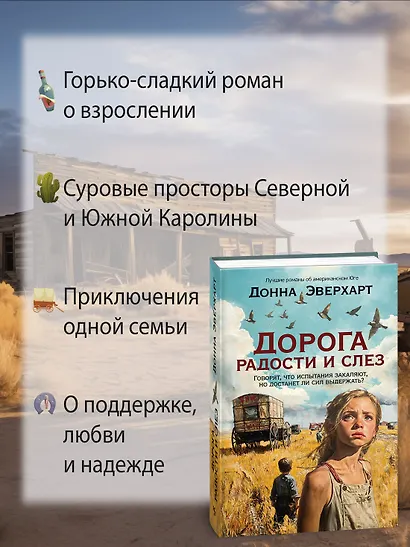 Дорога радости и слез - фото 5