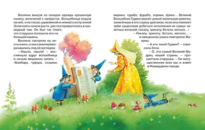 Волшебник Изумрудного города - фото 15