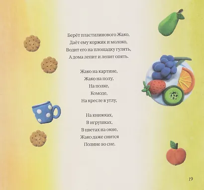 Пластилиновый ЖАКО - фото 5