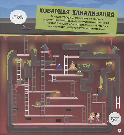 Опасные лабиринты! В мире науки - фото 2