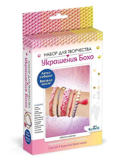 Набор для создания украшений Бохо. Пять браслетов "Магия света" - фото 1