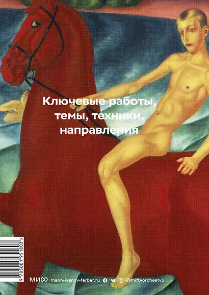 Главное в истории русского искусства - фото 2