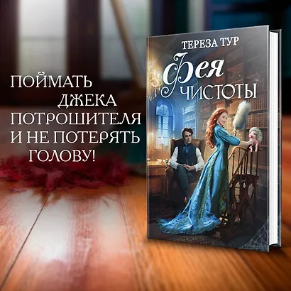 Фея чистоты - фото 5
