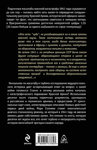 Июнь 41-го. Окончательный диагноз - фото 2