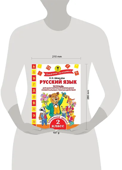 Русский язык. 2 класс. Тетрадь для диагностики и самооценки универсальных учебных действий - фото 3